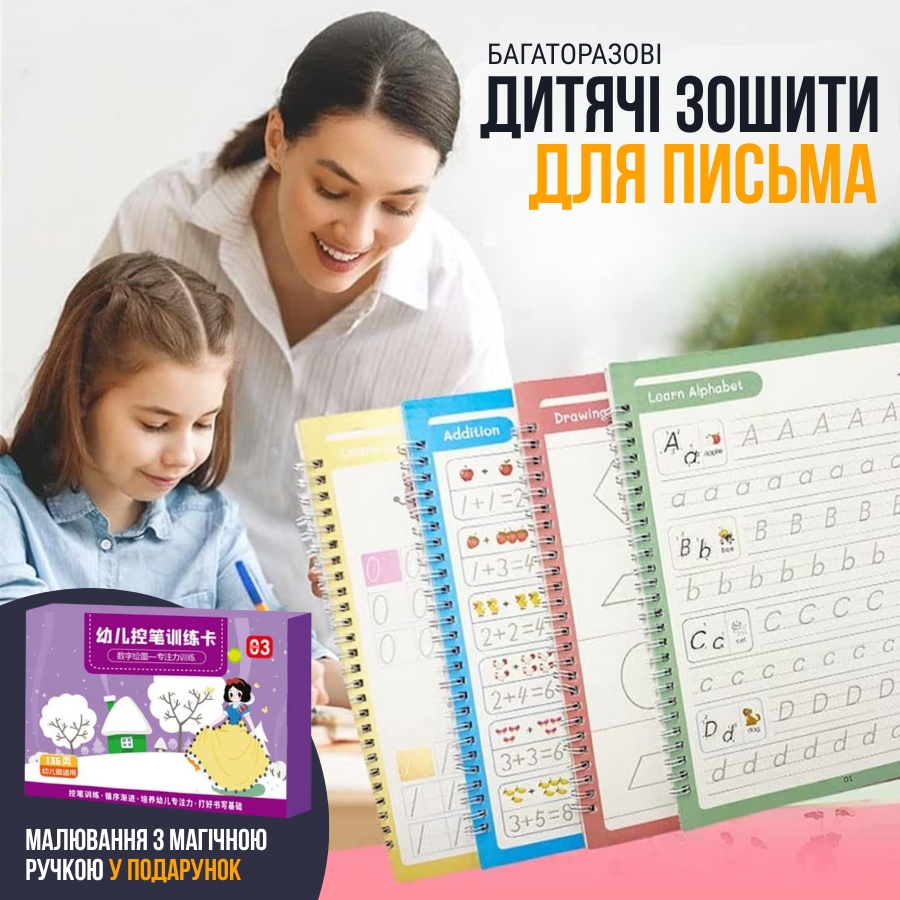 Багаторазові дитячі зошити для письма та малювання з магічною ручкою